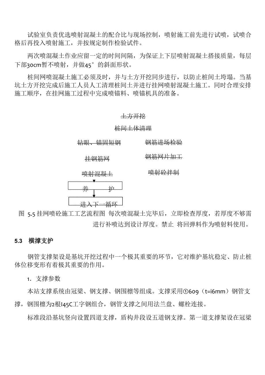 围护结构钻孔灌注桩基坑开挖施工方案_第5页