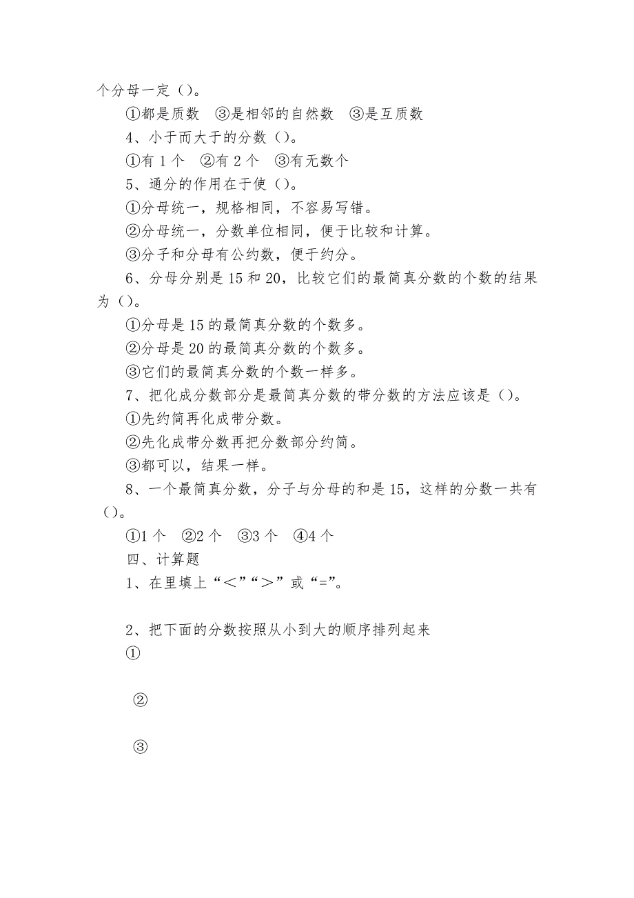 人教版五年级下册通分数学试卷-小学数学五年级下册-同步练习-人教版---.docx_第2页