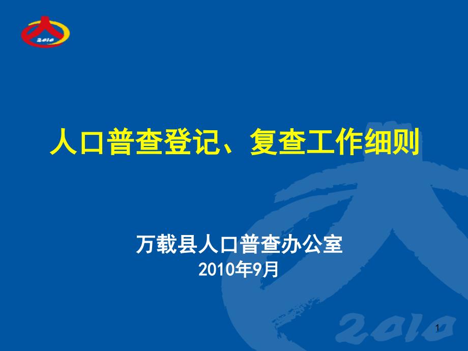 登记复查工作细则课件_第1页