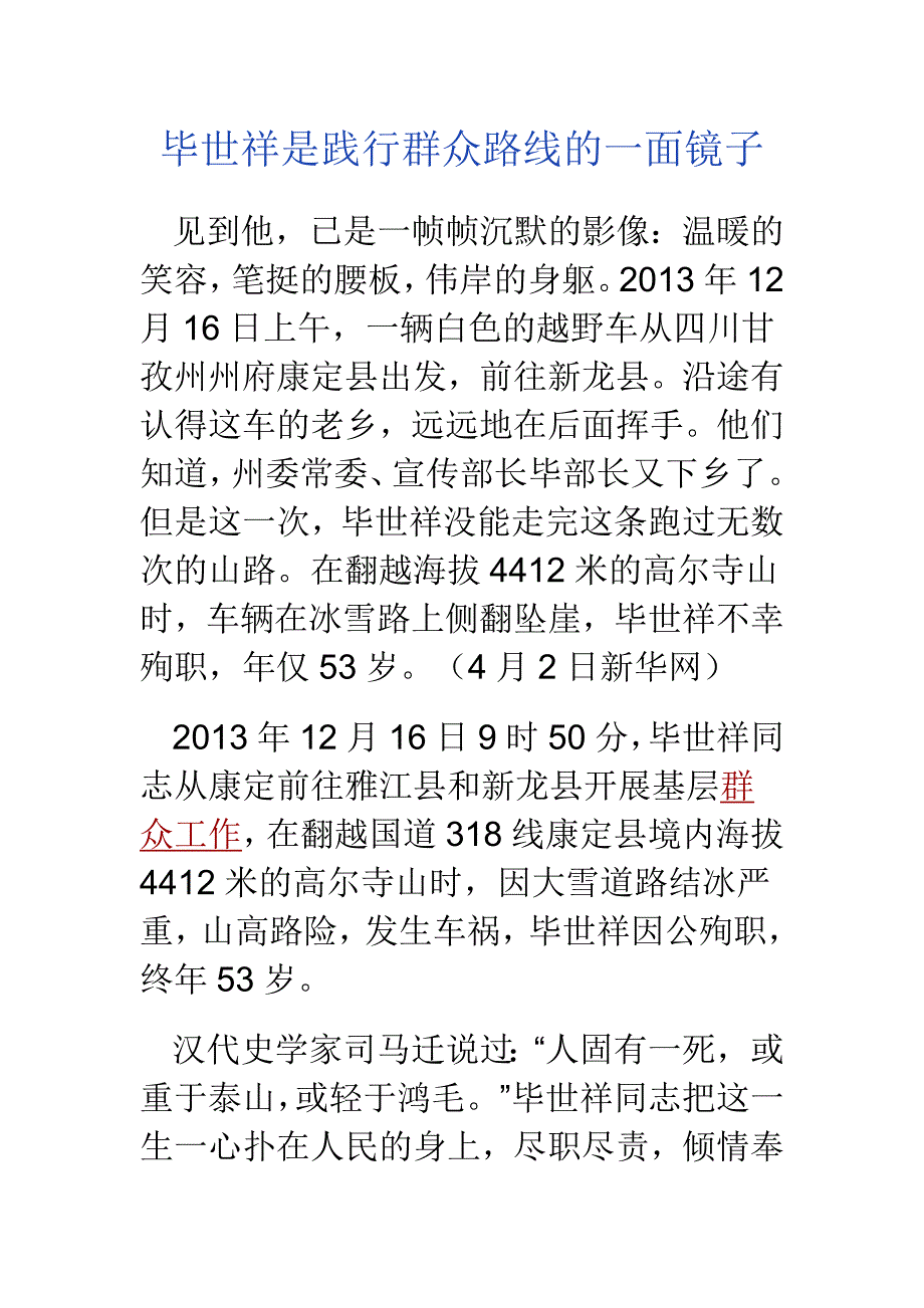 毕世祥是践行群众路线的一面镜子_第1页