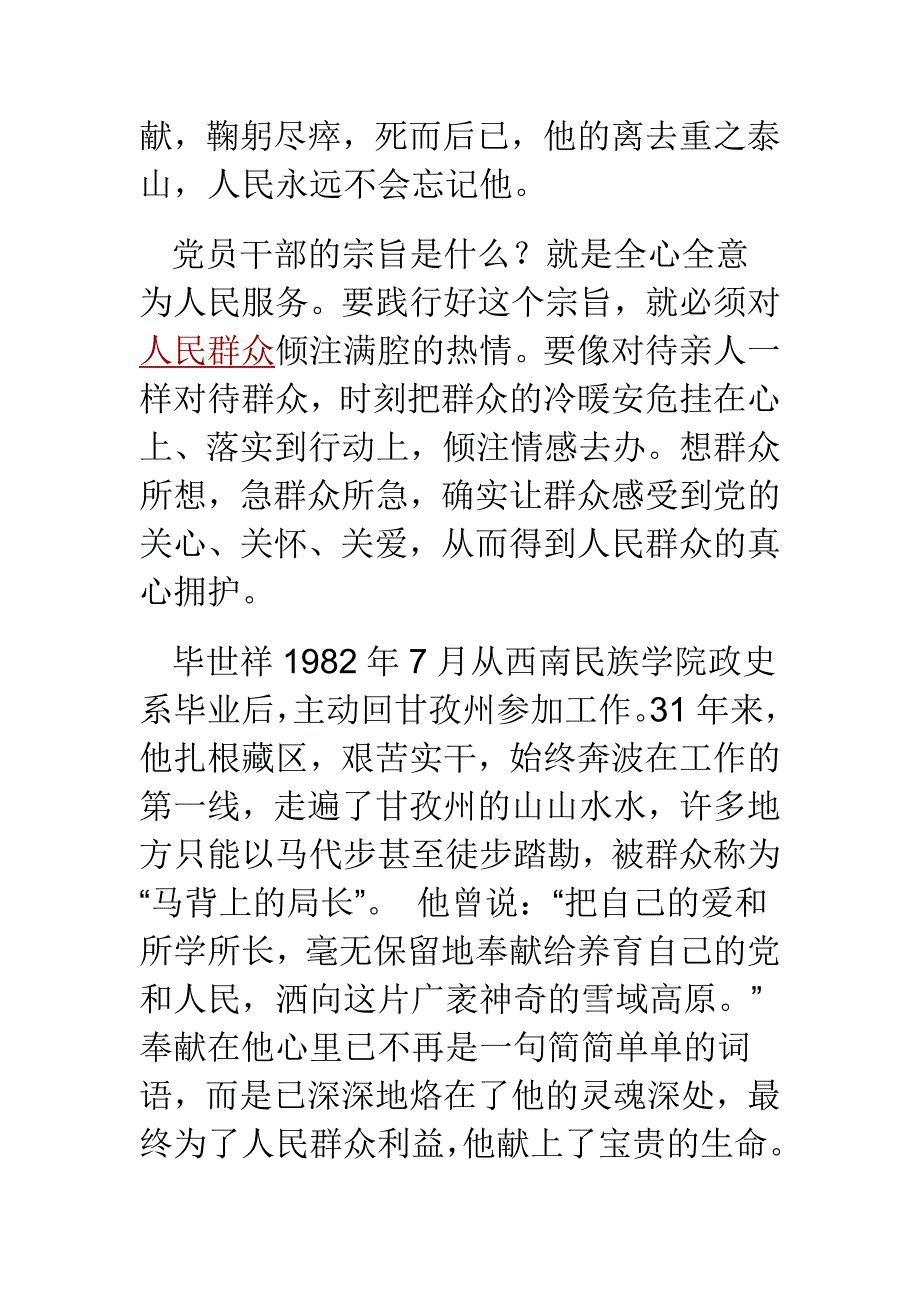 毕世祥是践行群众路线的一面镜子_第2页