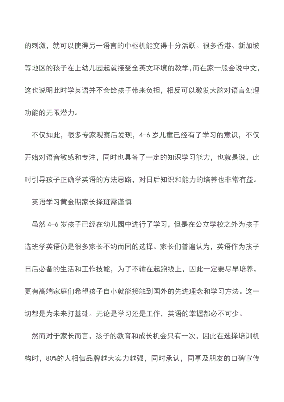 幼儿学英语请勿错过黄金年龄【育儿知识】.doc_第2页