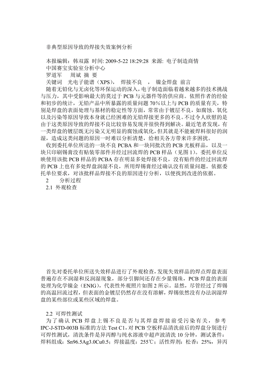 非典型原因导致的焊接失效案例分析_第1页