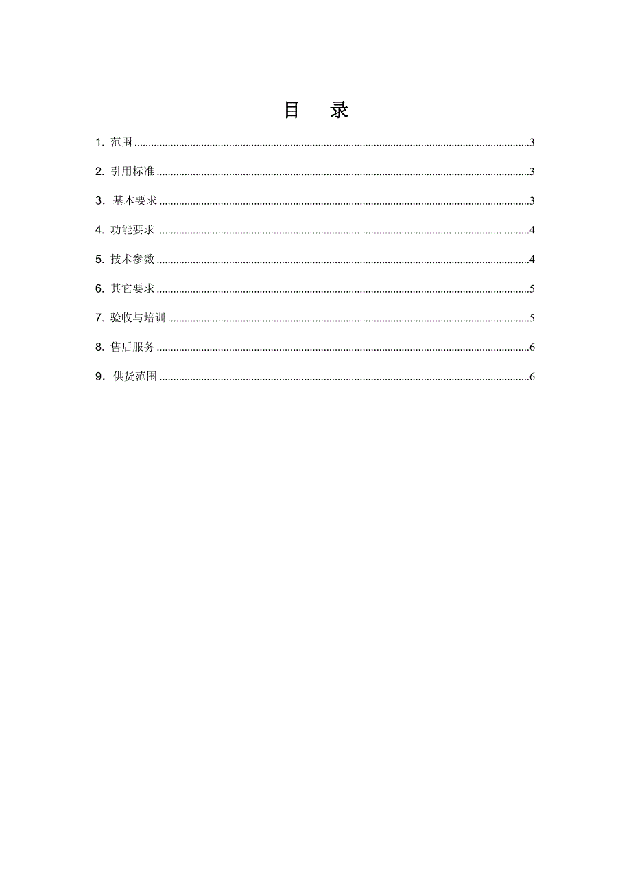 冲击钻技术规范_第2页