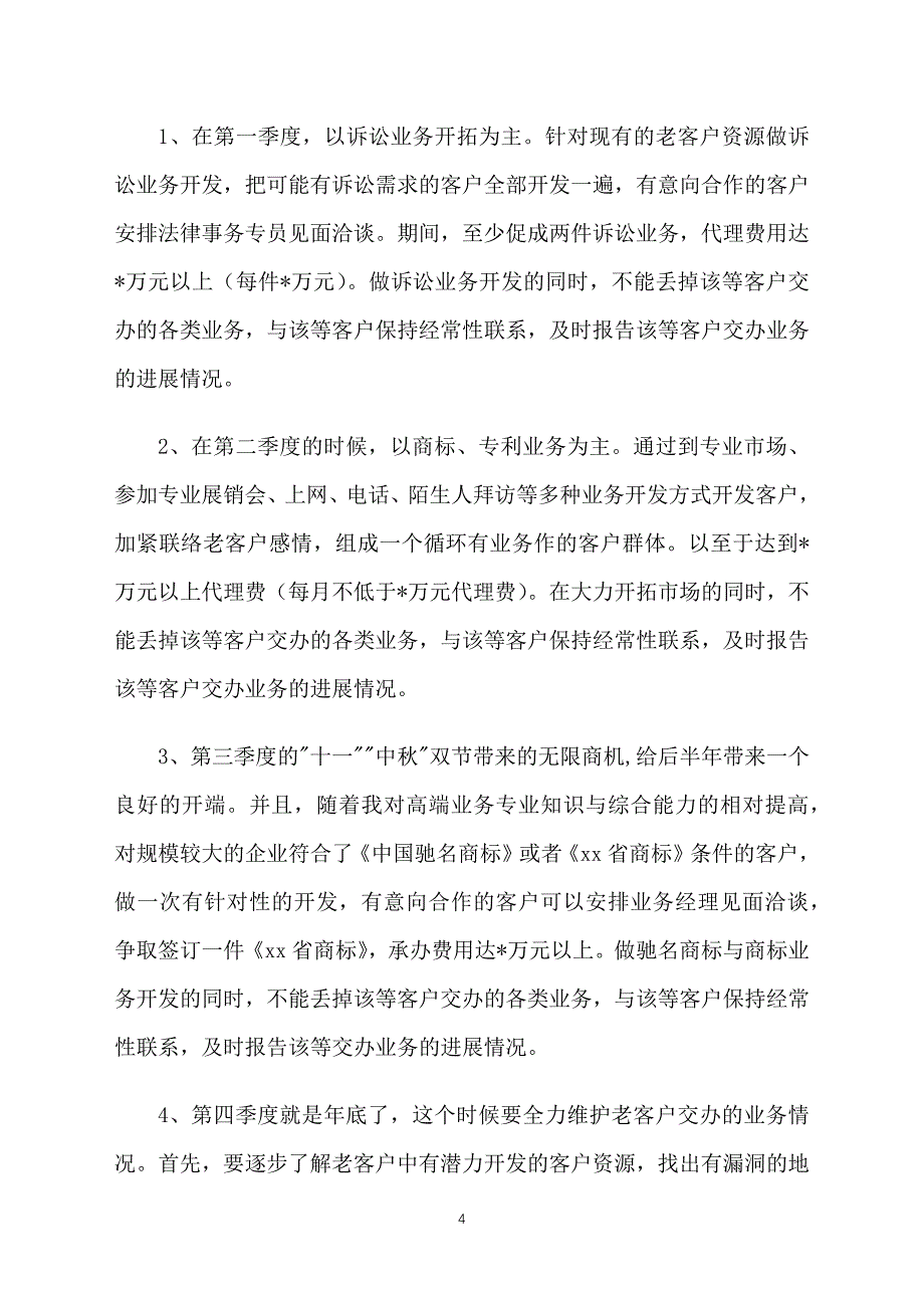 2022个人半年度工作计划_第4页