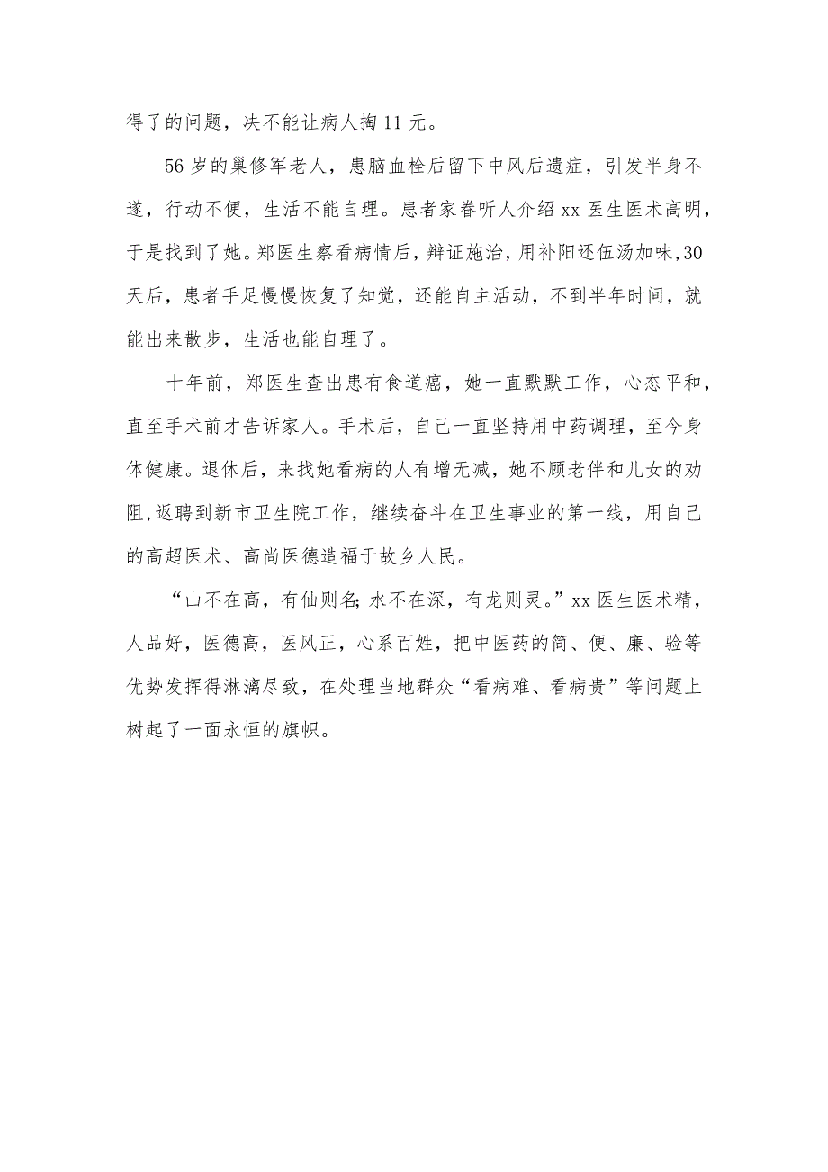 老中医全心全意为人民服务事迹材料_第3页