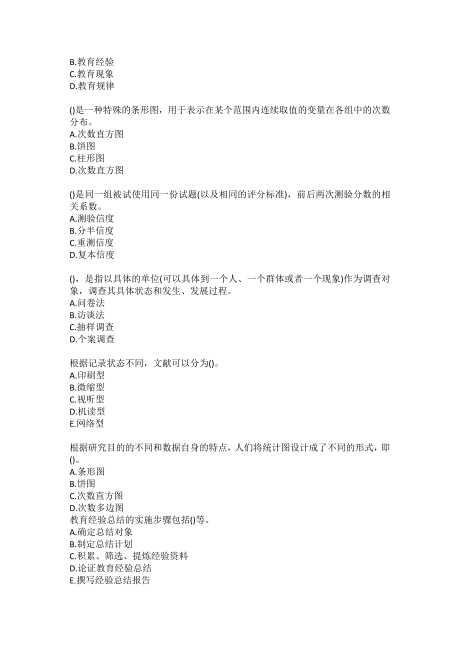 21年春华师《教育研究方法基础》在线作业答案_第2页