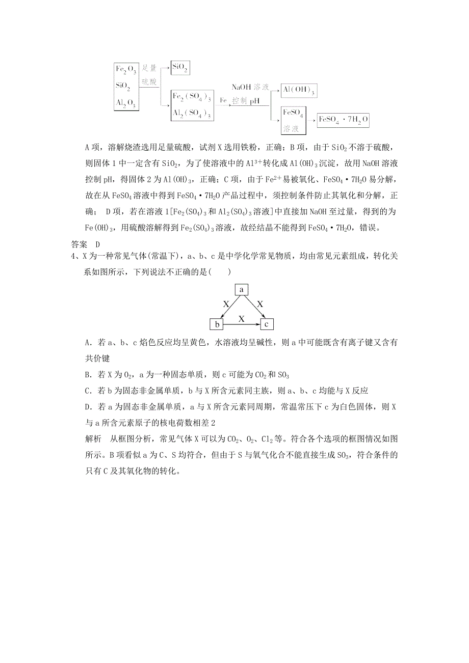 高考化学一轮优练题4含解析新人教版_第2页