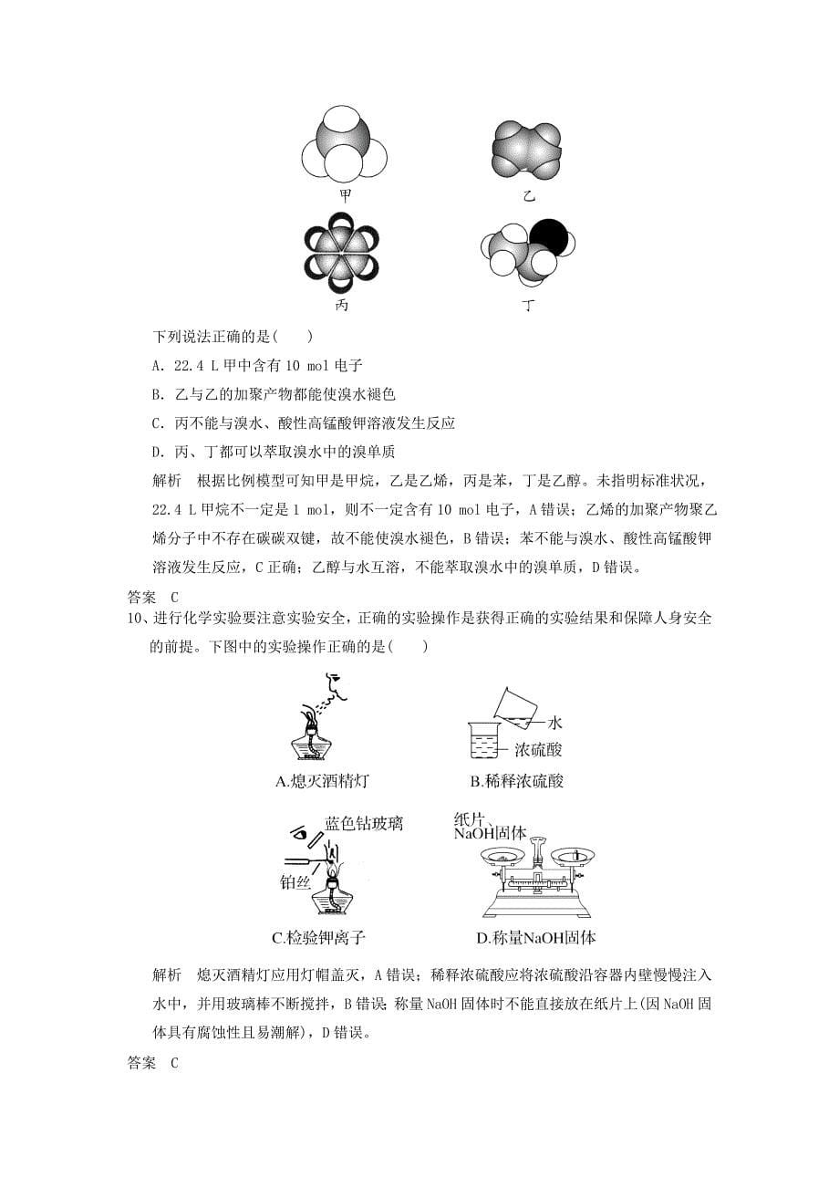 高考化学一轮优练题4含解析新人教版_第5页