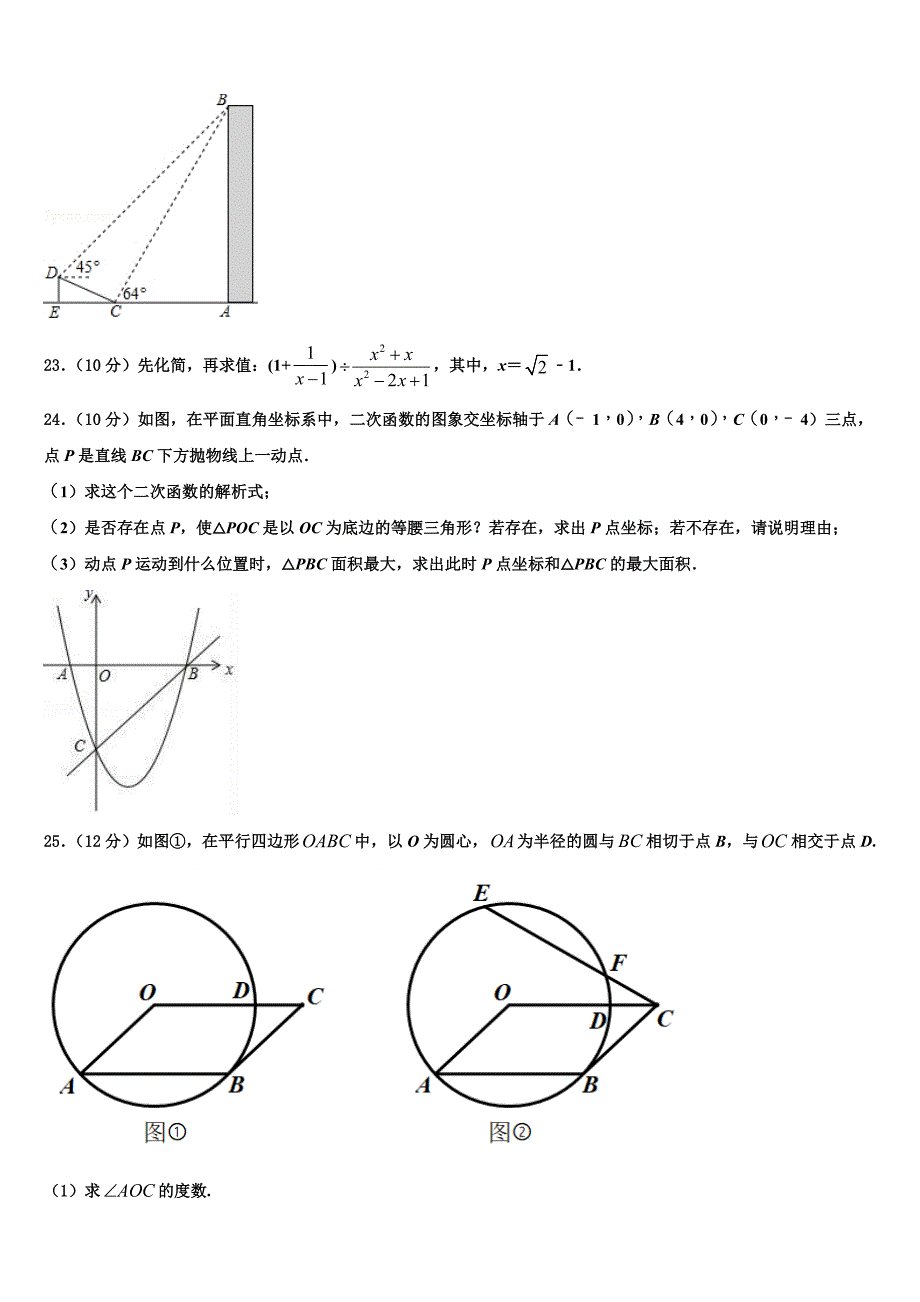 广东省深圳市龙岗区大鹏新区华侨中学2022-2023学年九年级数学第一学期期末监测模拟试题含解析_第5页