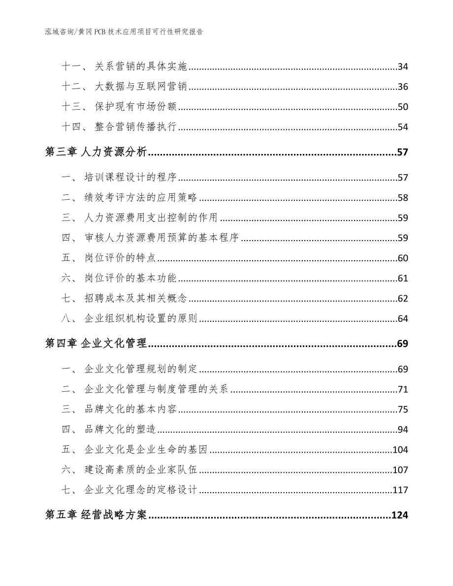 黄冈PCB技术应用项目可行性研究报告_第2页