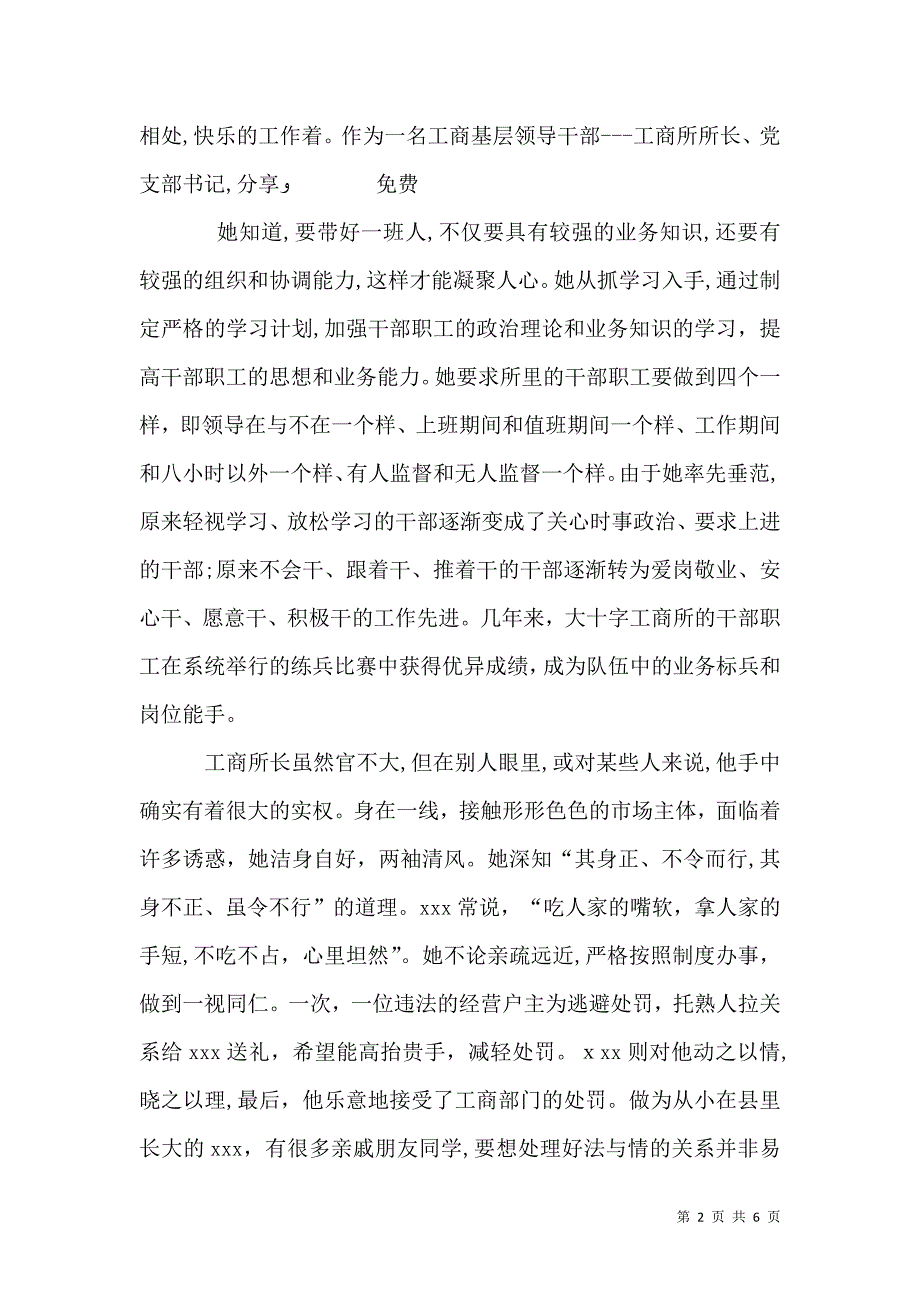 巾帼标兵先进事迹_第2页