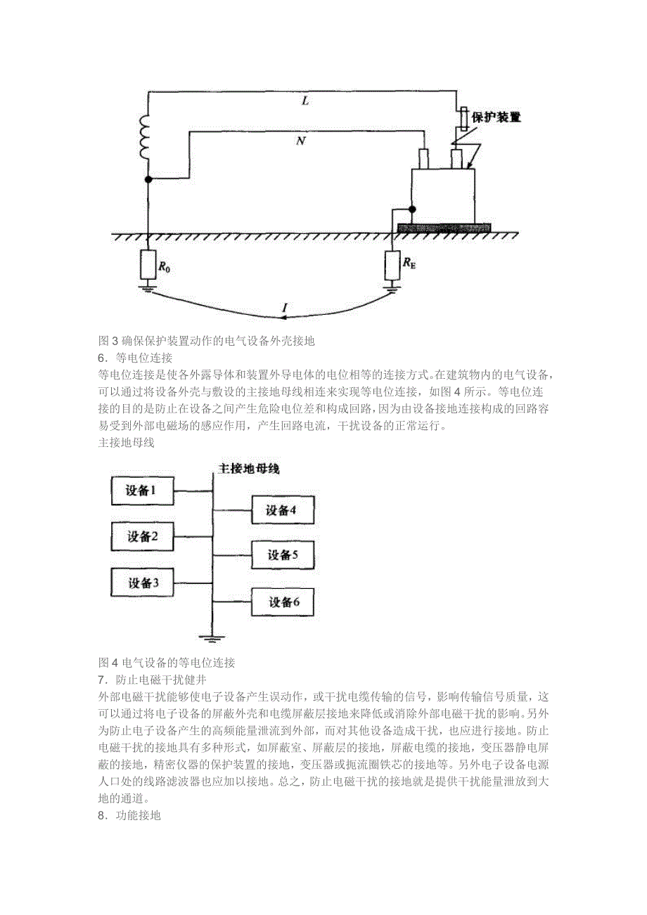 接地的概念、分类和目的.doc_第4页