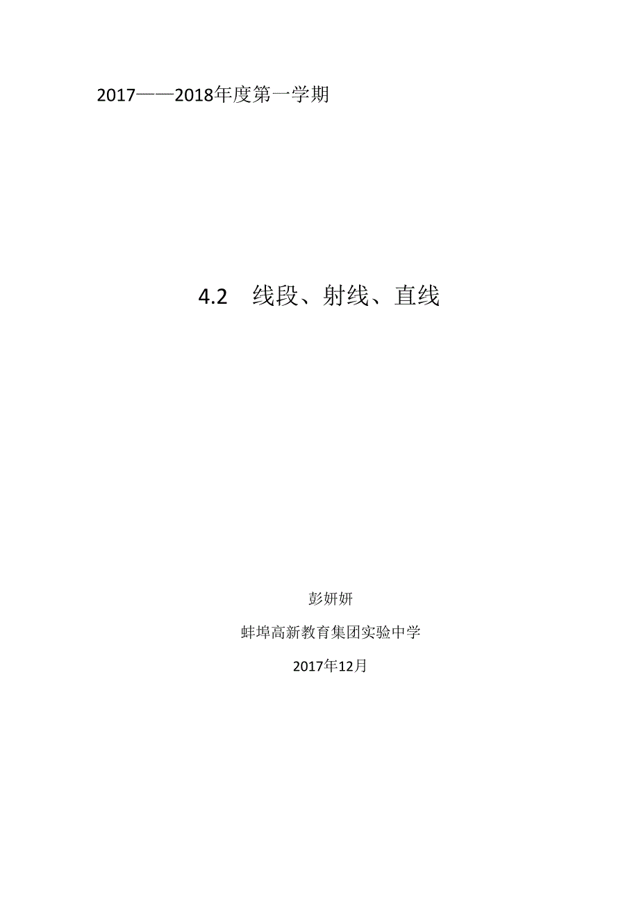 4.2 线段、射线、直线4.doc_第3页