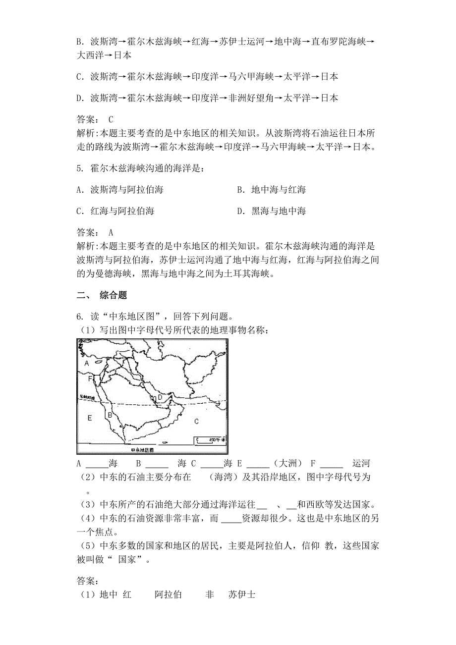 世界的石油宝库.docx_第2页