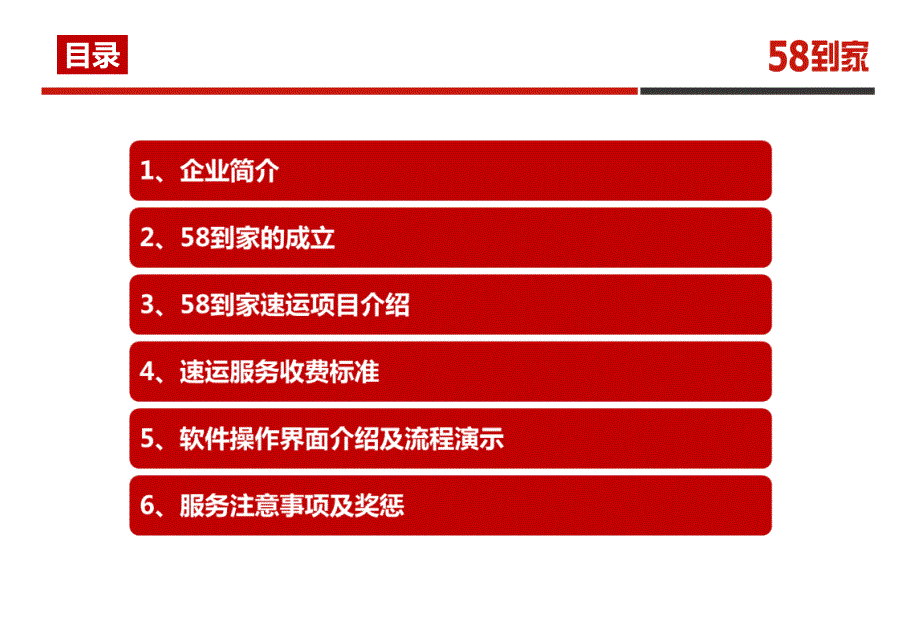 司机制度 速运司机培训ppt3月23日 修改_第2页