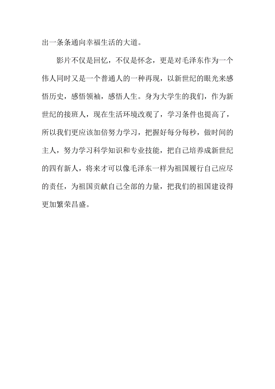 大学生党员观看《走进毛泽东》有感_第2页