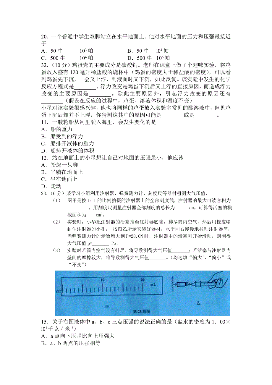 压强与浮力综合题2.doc_第1页