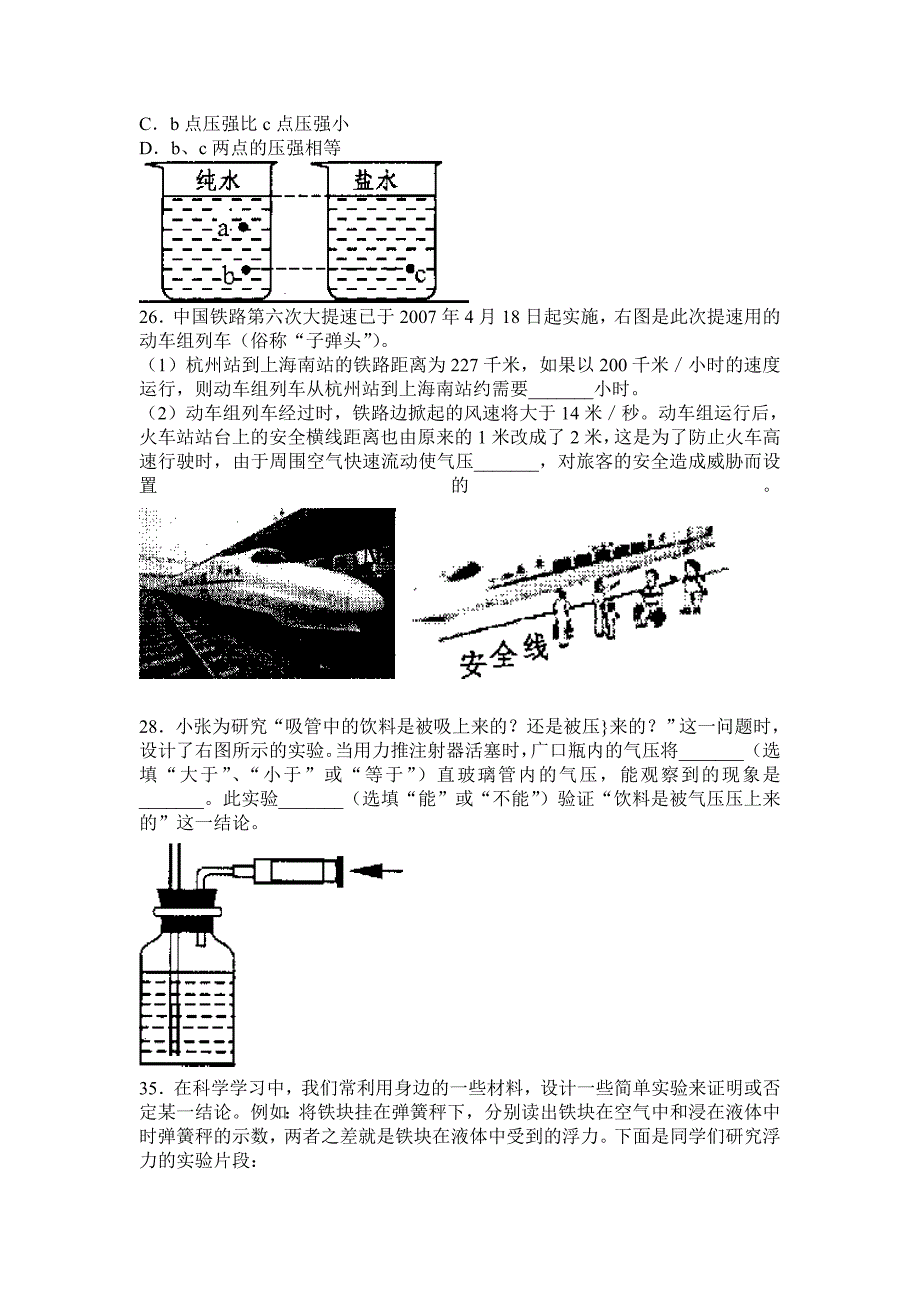 压强与浮力综合题2.doc_第2页