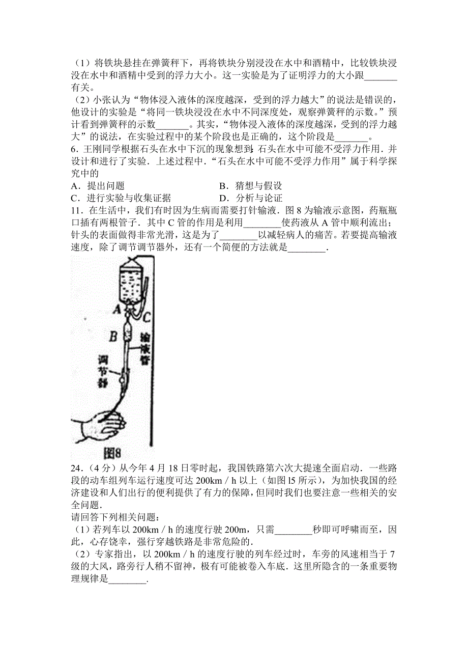 压强与浮力综合题2.doc_第3页