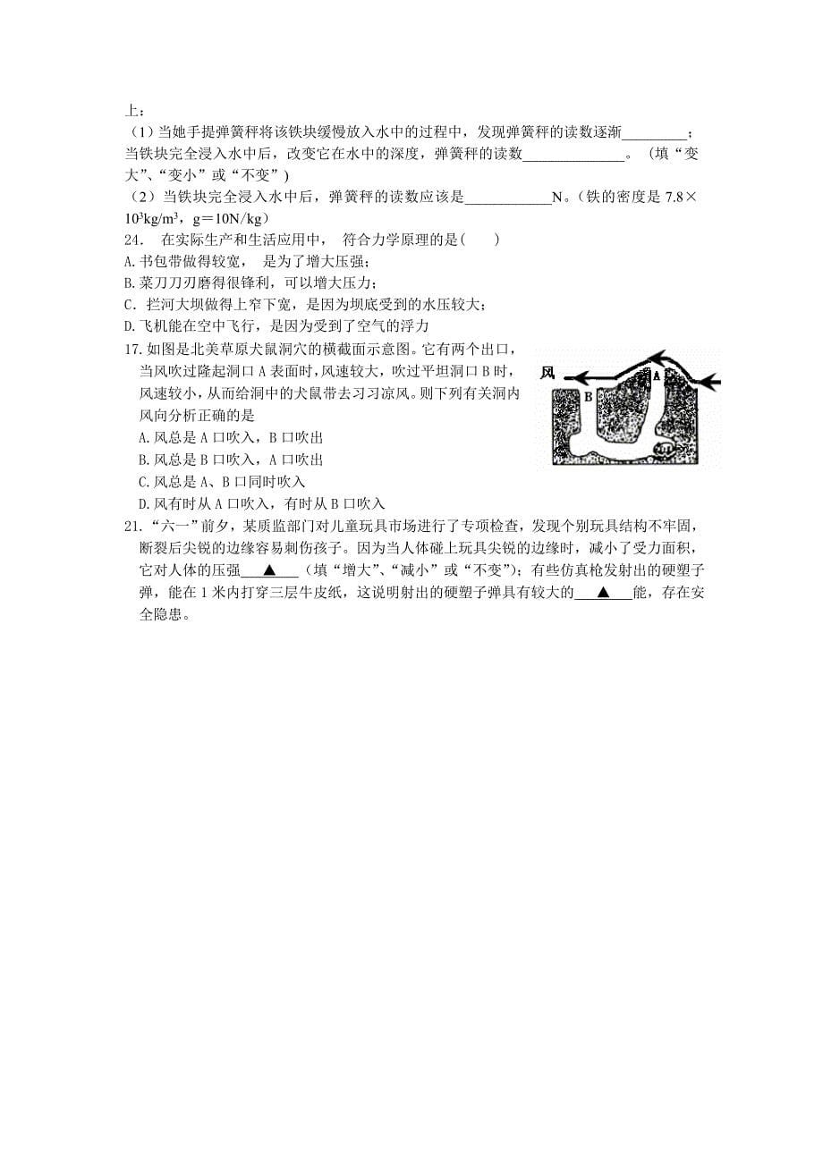 压强与浮力综合题2.doc_第5页