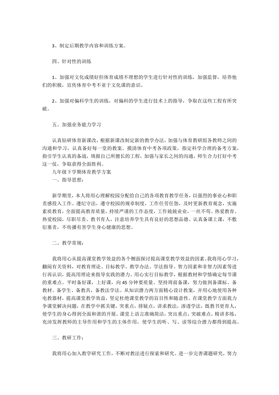 九年级下学期体育教学计划_第3页