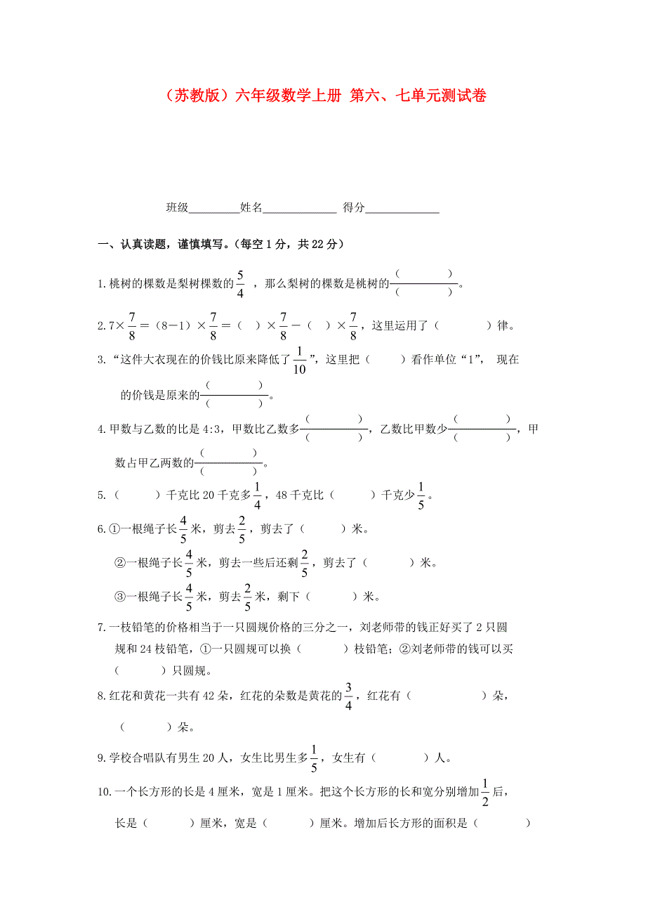 六年级数学上册第六七单元测试卷苏教版试题_第1页