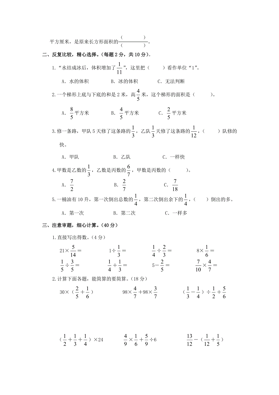 六年级数学上册第六七单元测试卷苏教版试题_第2页