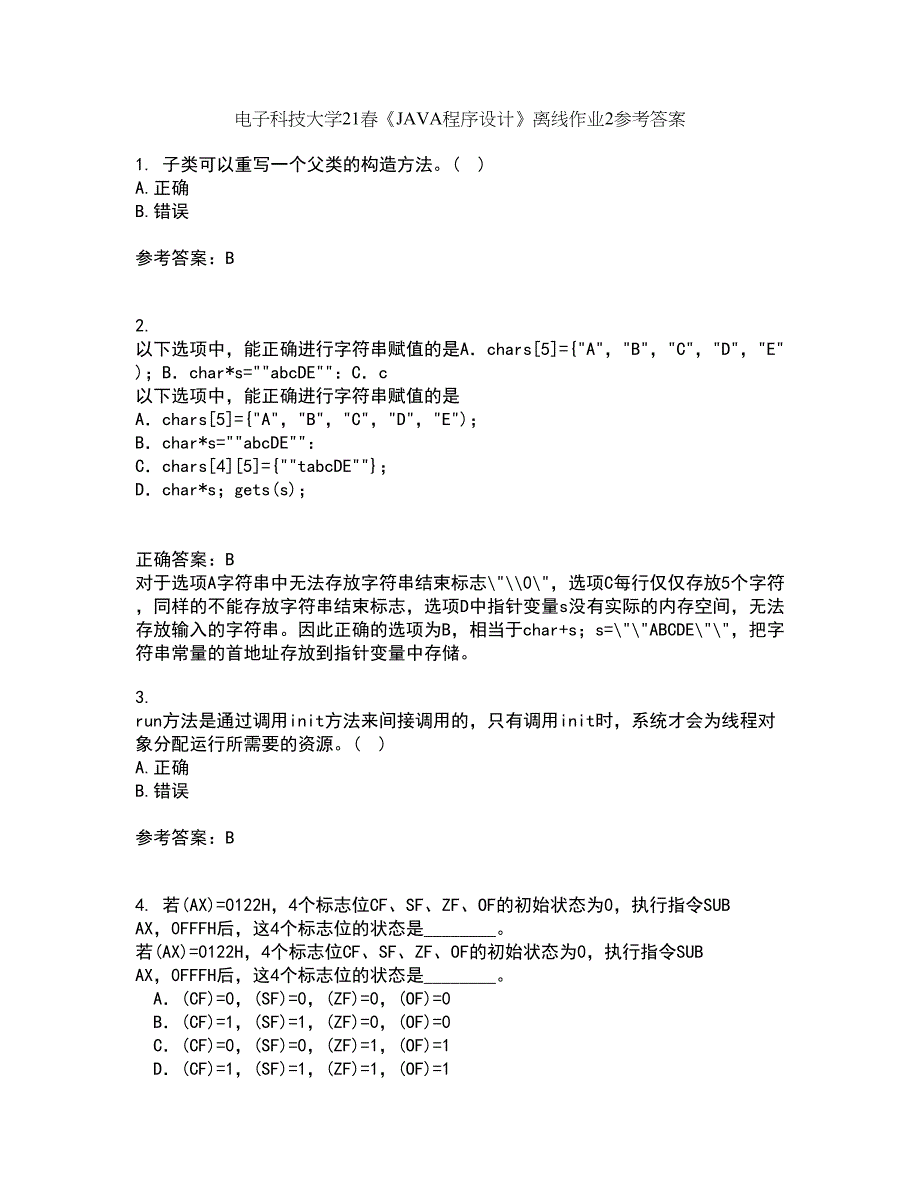 电子科技大学21春《JAVA程序设计》离线作业2参考答案99_第1页