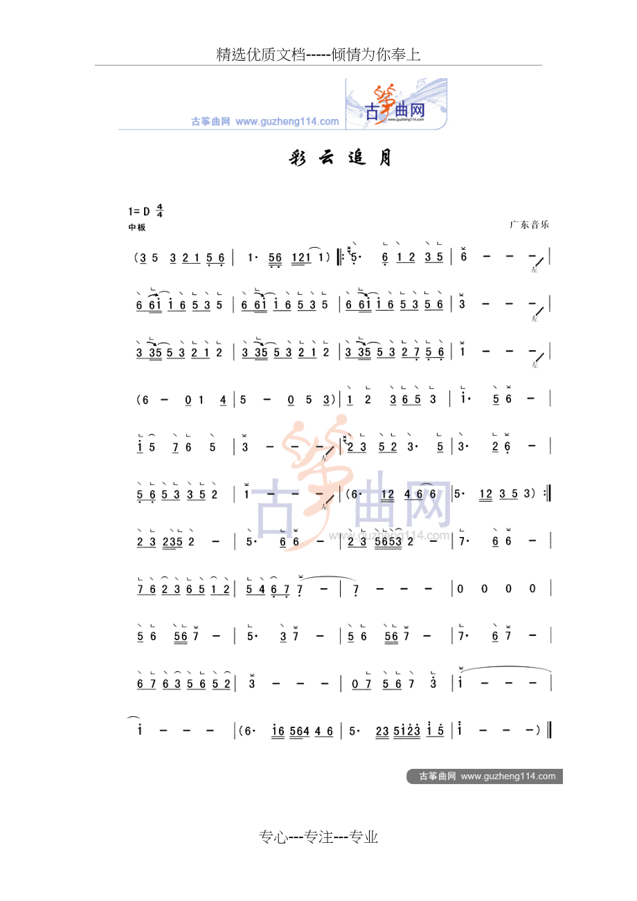 流行歌曲谱(共54页)_第3页