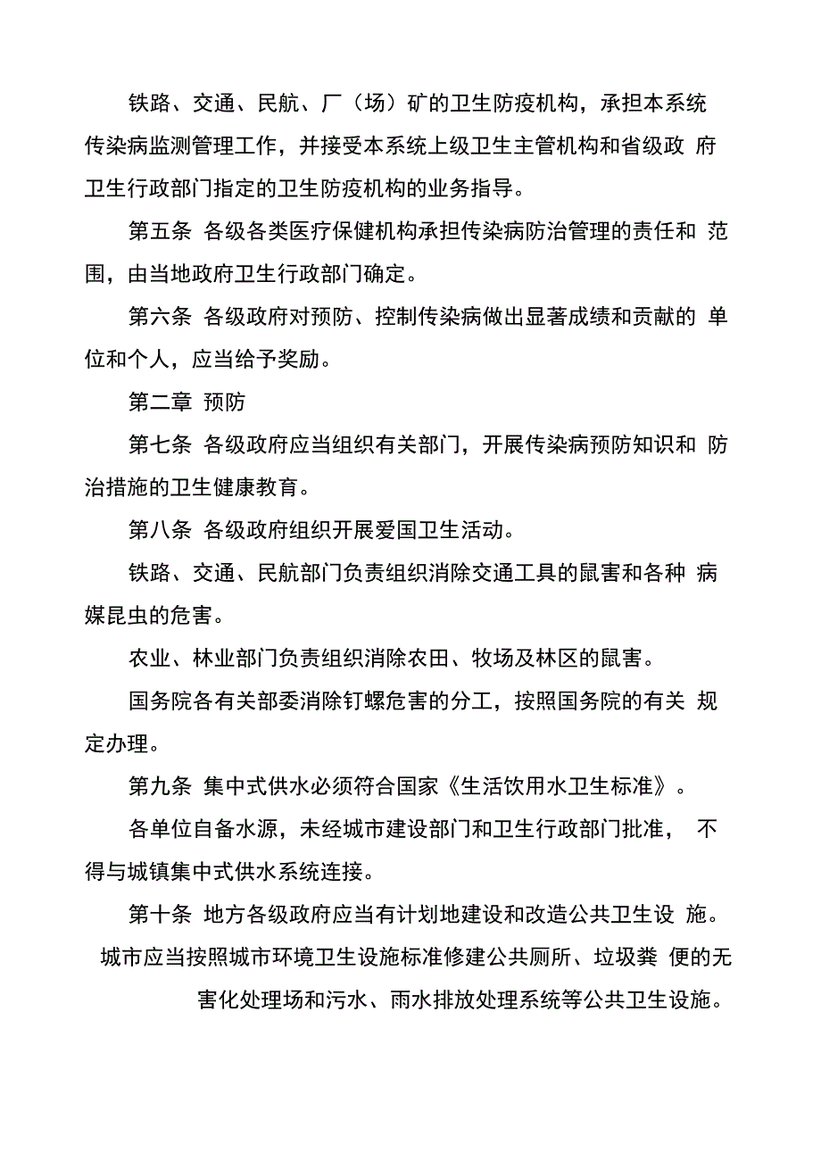 传染病防治法实施办法2020_第2页