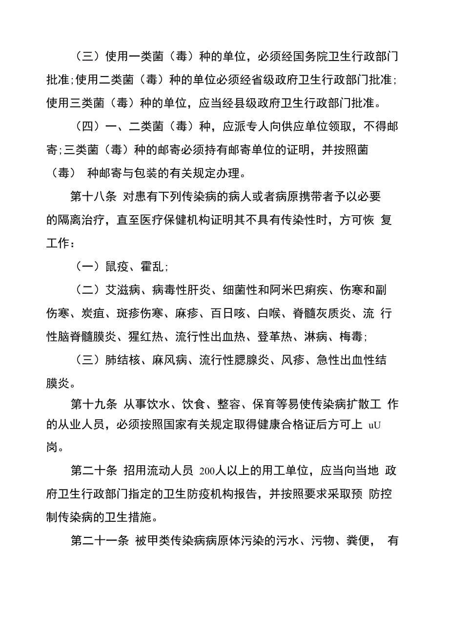 传染病防治法实施办法2020_第5页