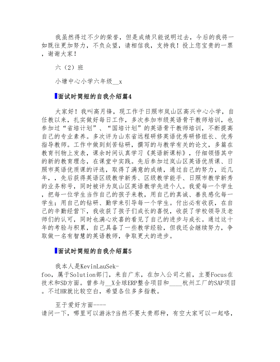 面试时简短的自我介绍模板集合10篇(实用)_第3页