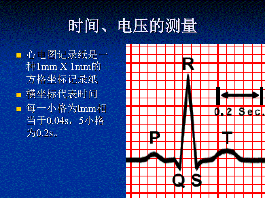 心电图的测量和正常数据_第2页