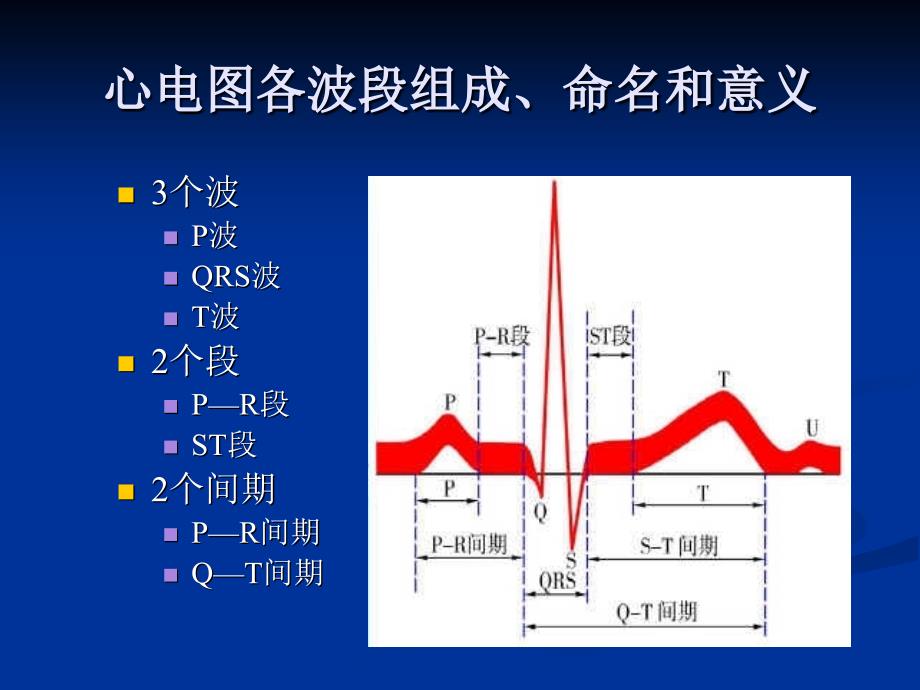 心电图的测量和正常数据_第4页