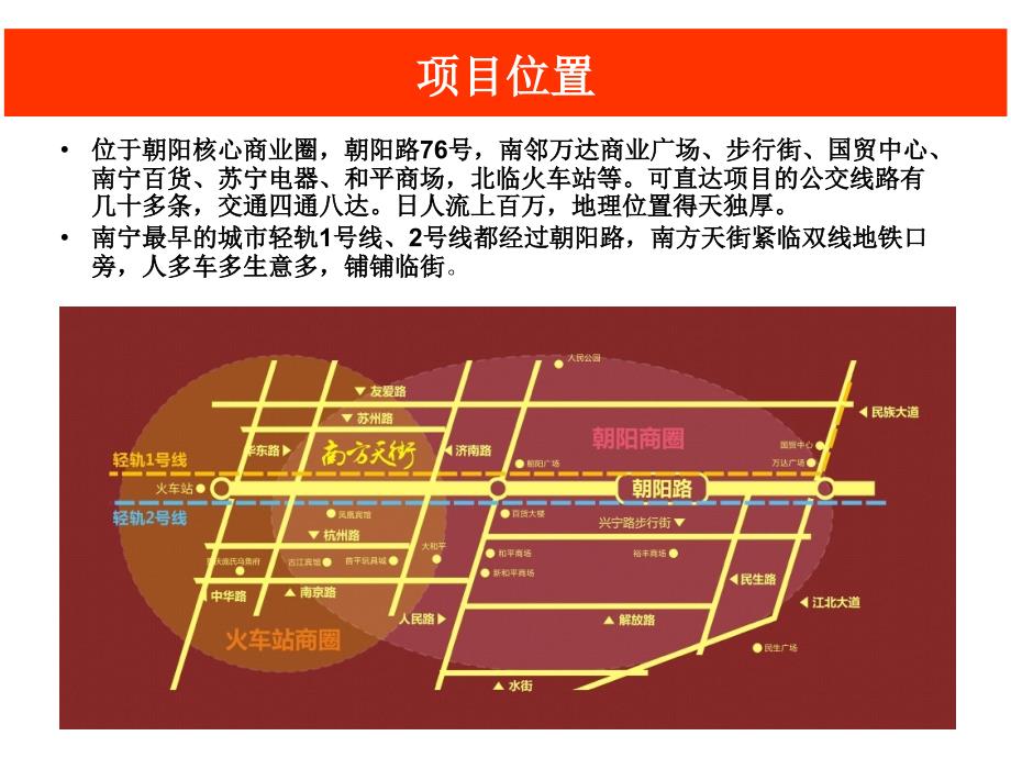 广西南宁旭龙南方天街项目招商手册_第4页