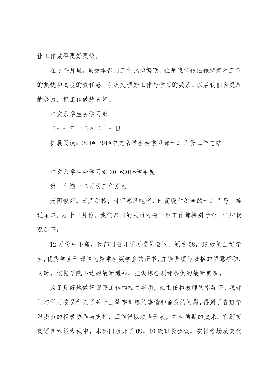 2023年2023年中文系学习部十二月份工作总结.docx_第2页