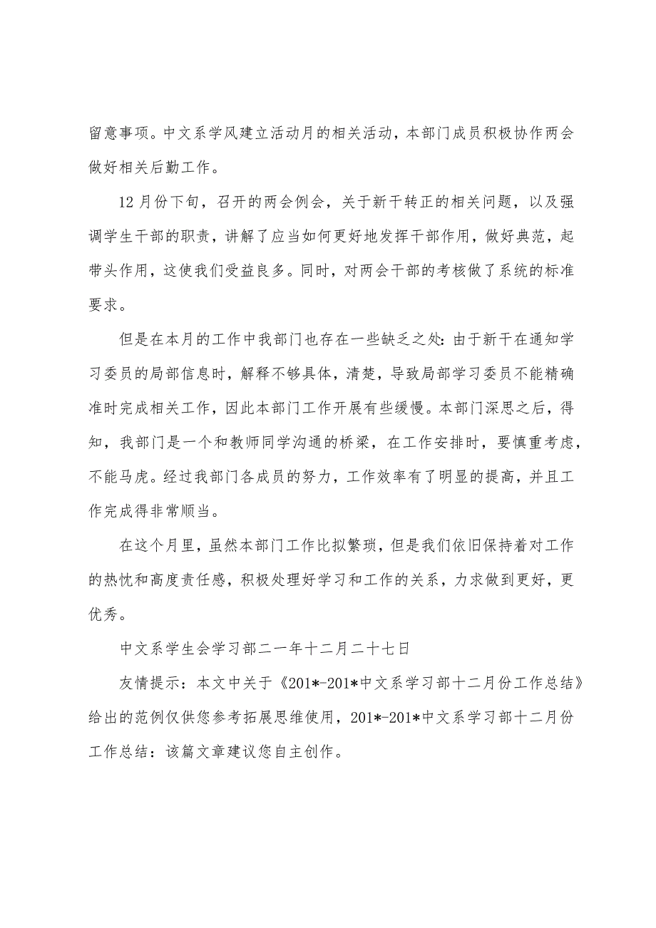 2023年2023年中文系学习部十二月份工作总结.docx_第3页