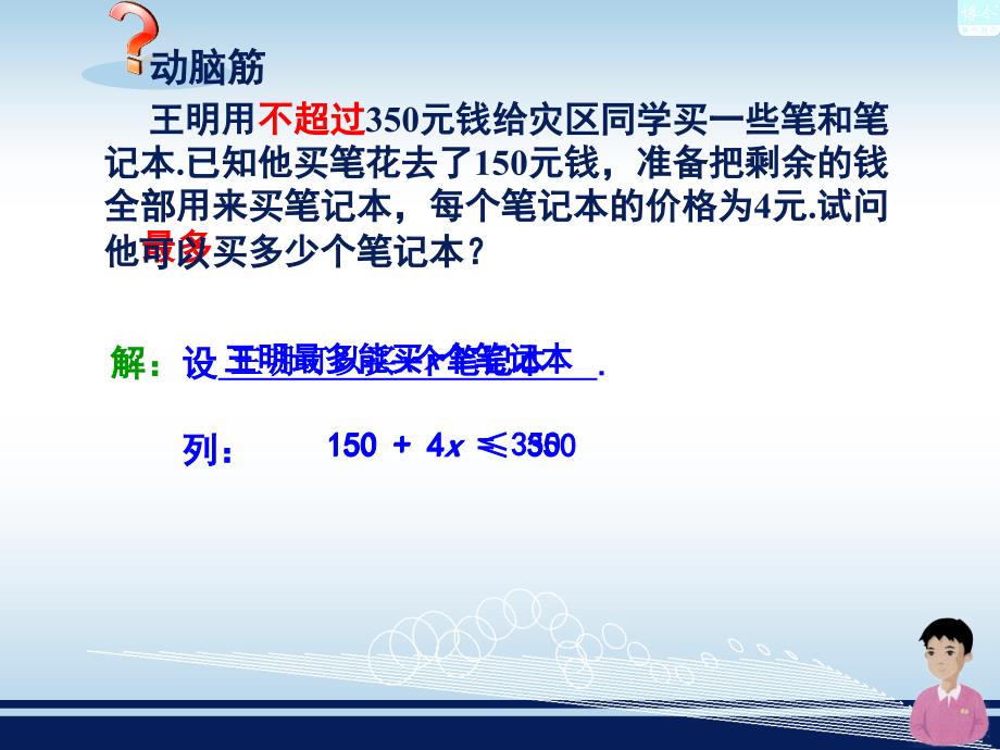 4.3一元一次不等式的解法_第3页