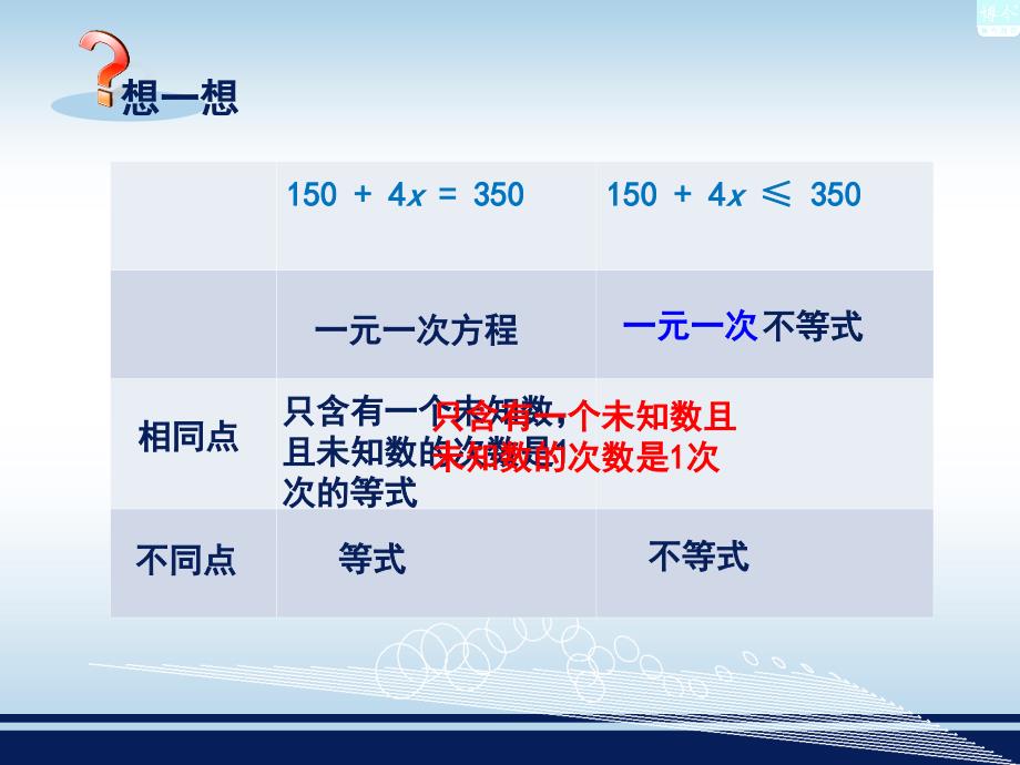 4.3一元一次不等式的解法_第4页