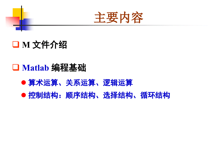 matlab编程入门基础_第3页