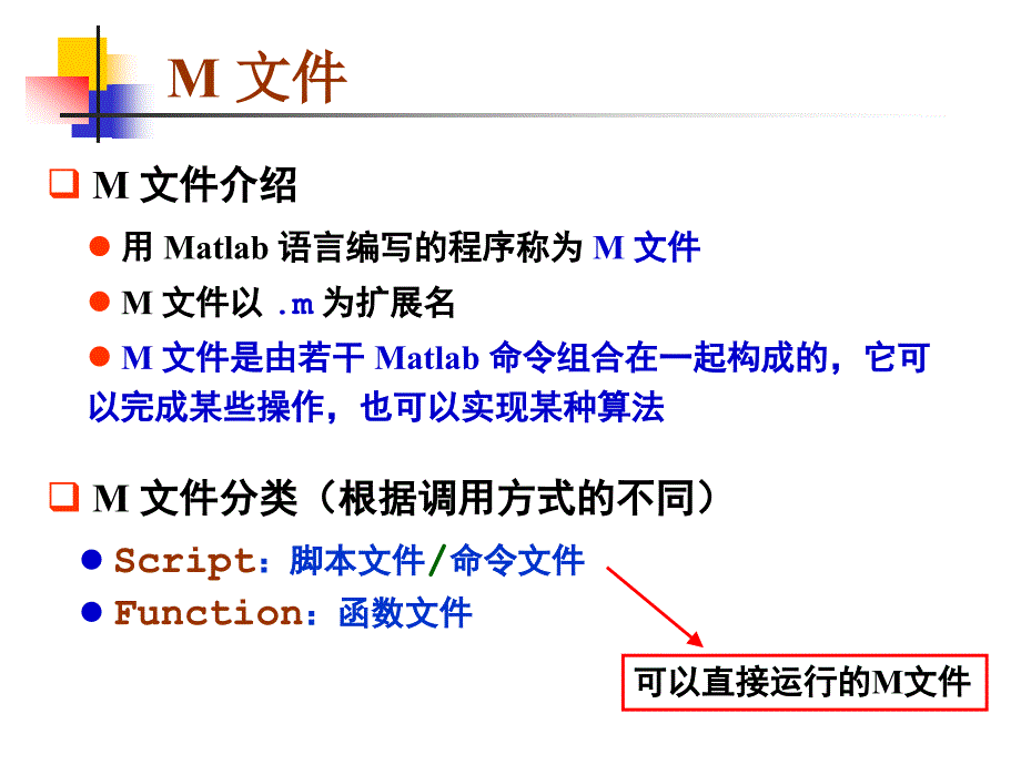 matlab编程入门基础_第4页