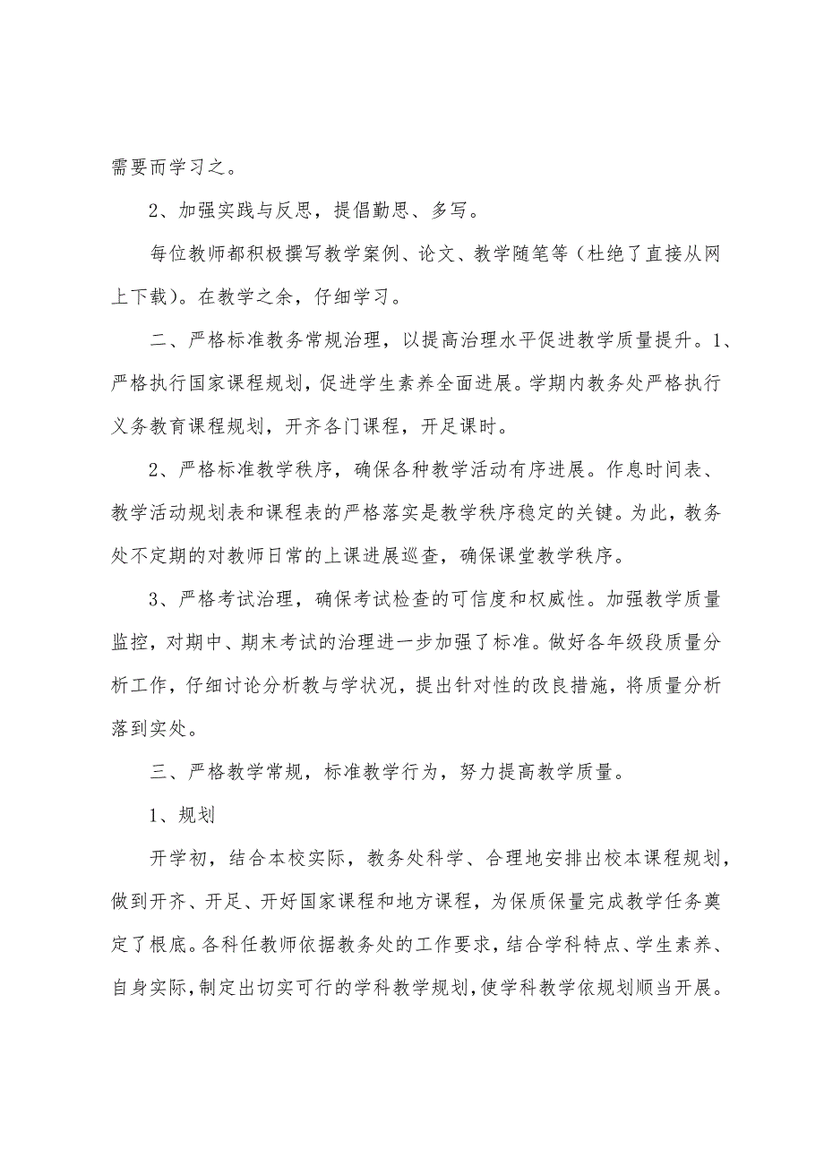 猴场中心小学201201年第二学期学校教务工作总结.docx_第2页