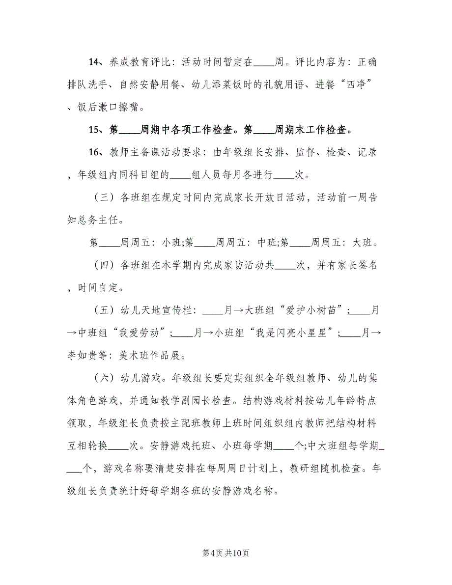 幼儿园月教研工作计划范文（三篇）.doc_第4页