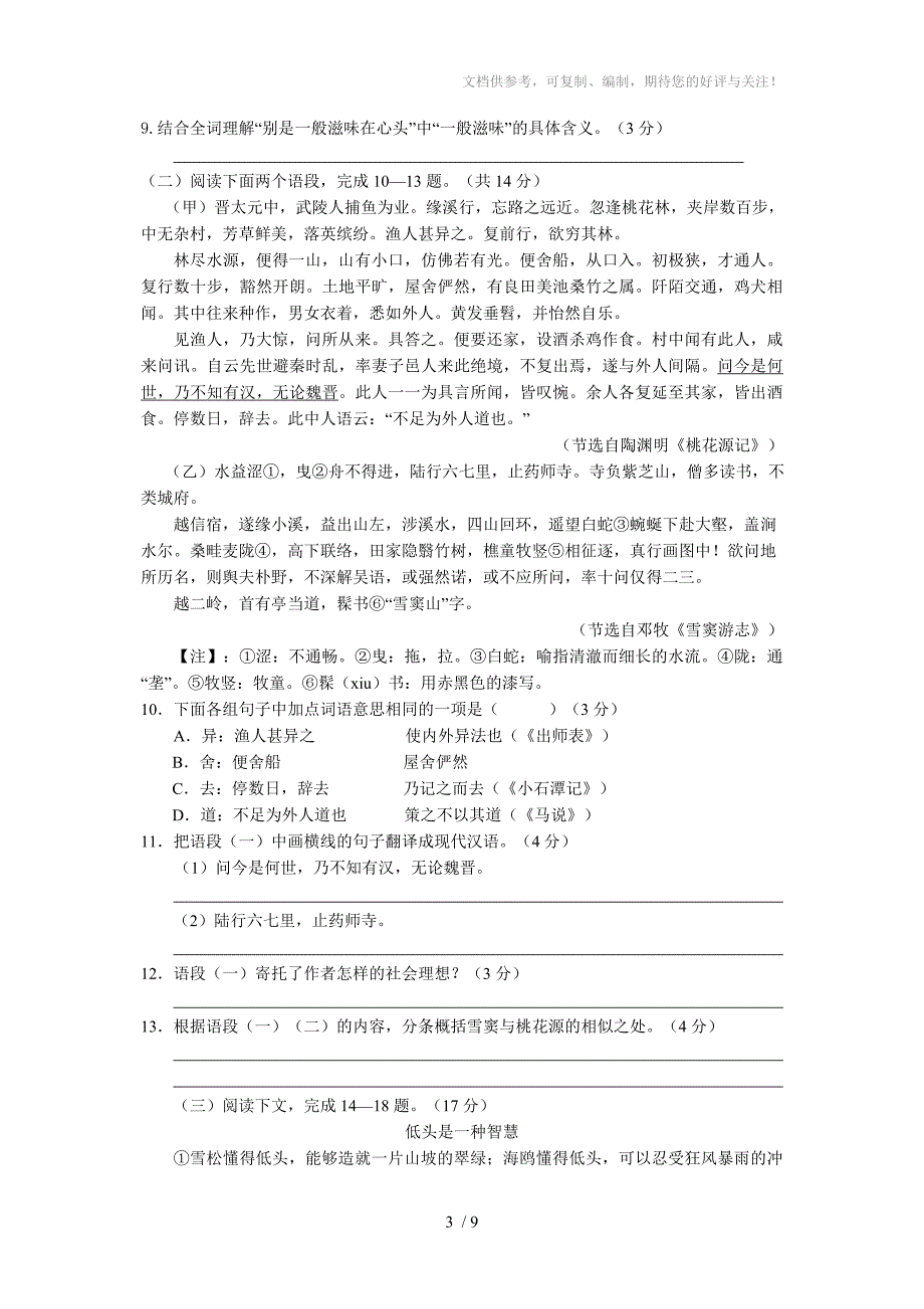 滨海县第一初级中学九年级阶段检测试题_第3页