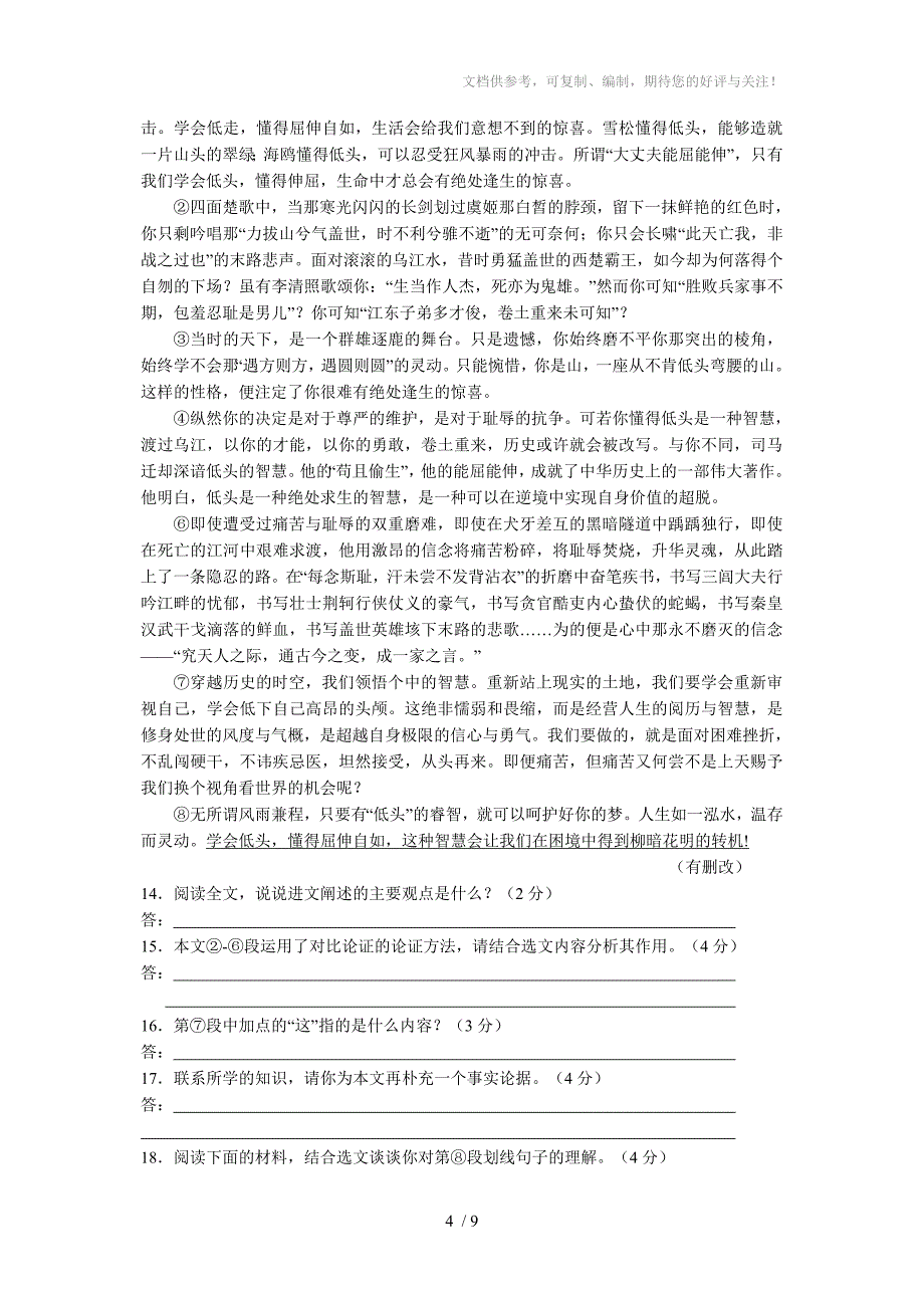 滨海县第一初级中学九年级阶段检测试题_第4页