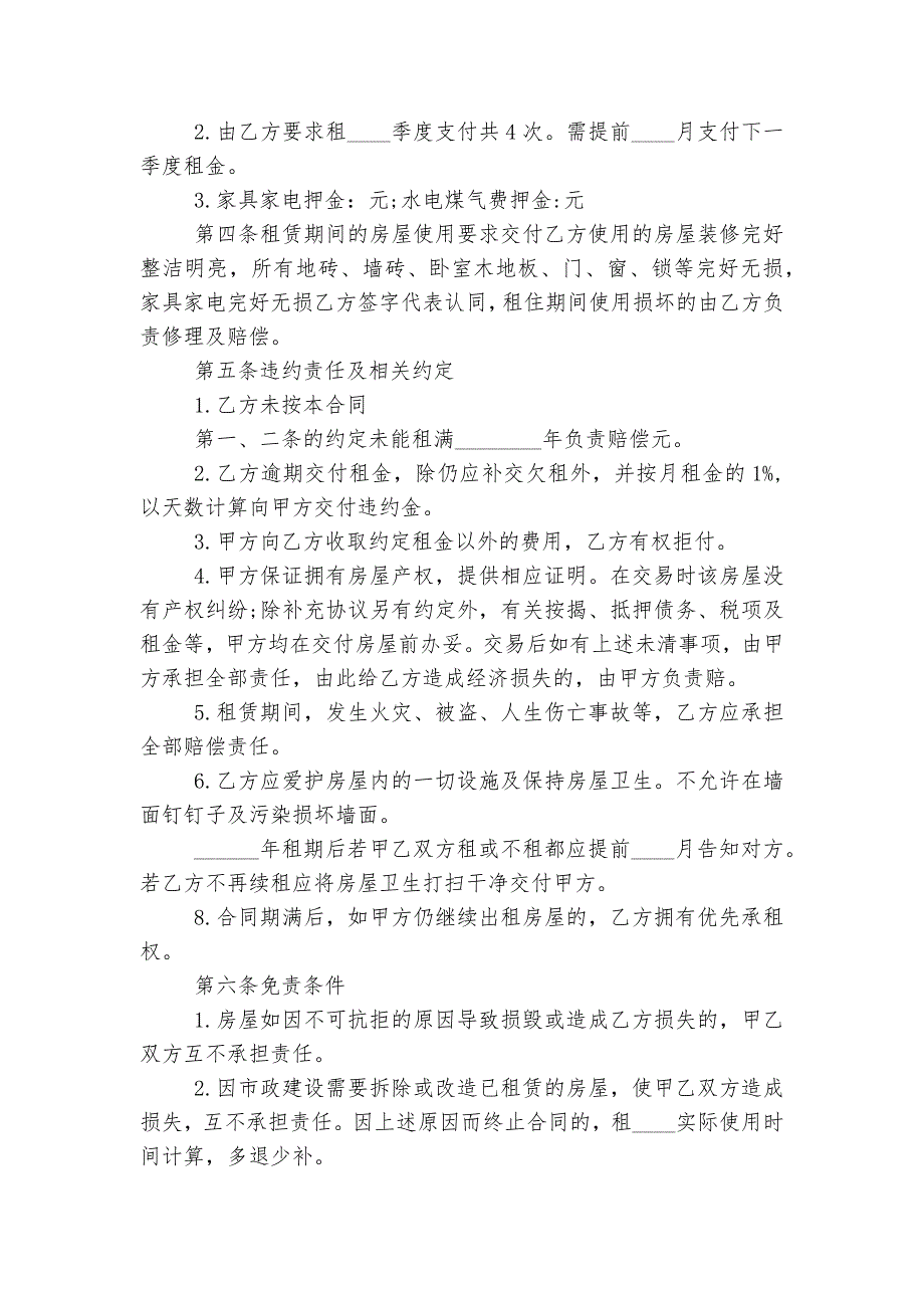 新修订版长期短期租房协议书通用参考模板5篇.docx_第2页