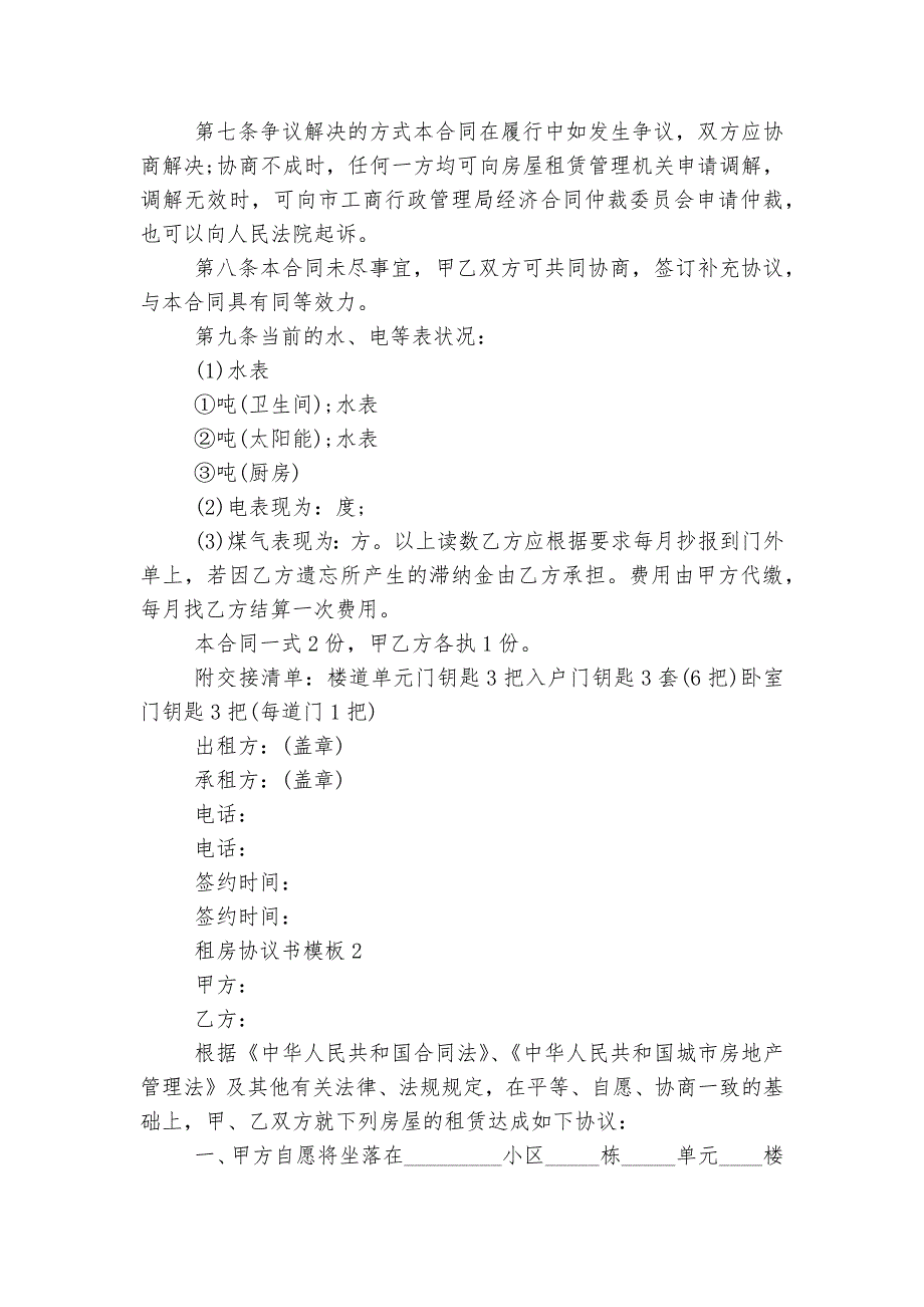 新修订版长期短期租房协议书通用参考模板5篇.docx_第3页