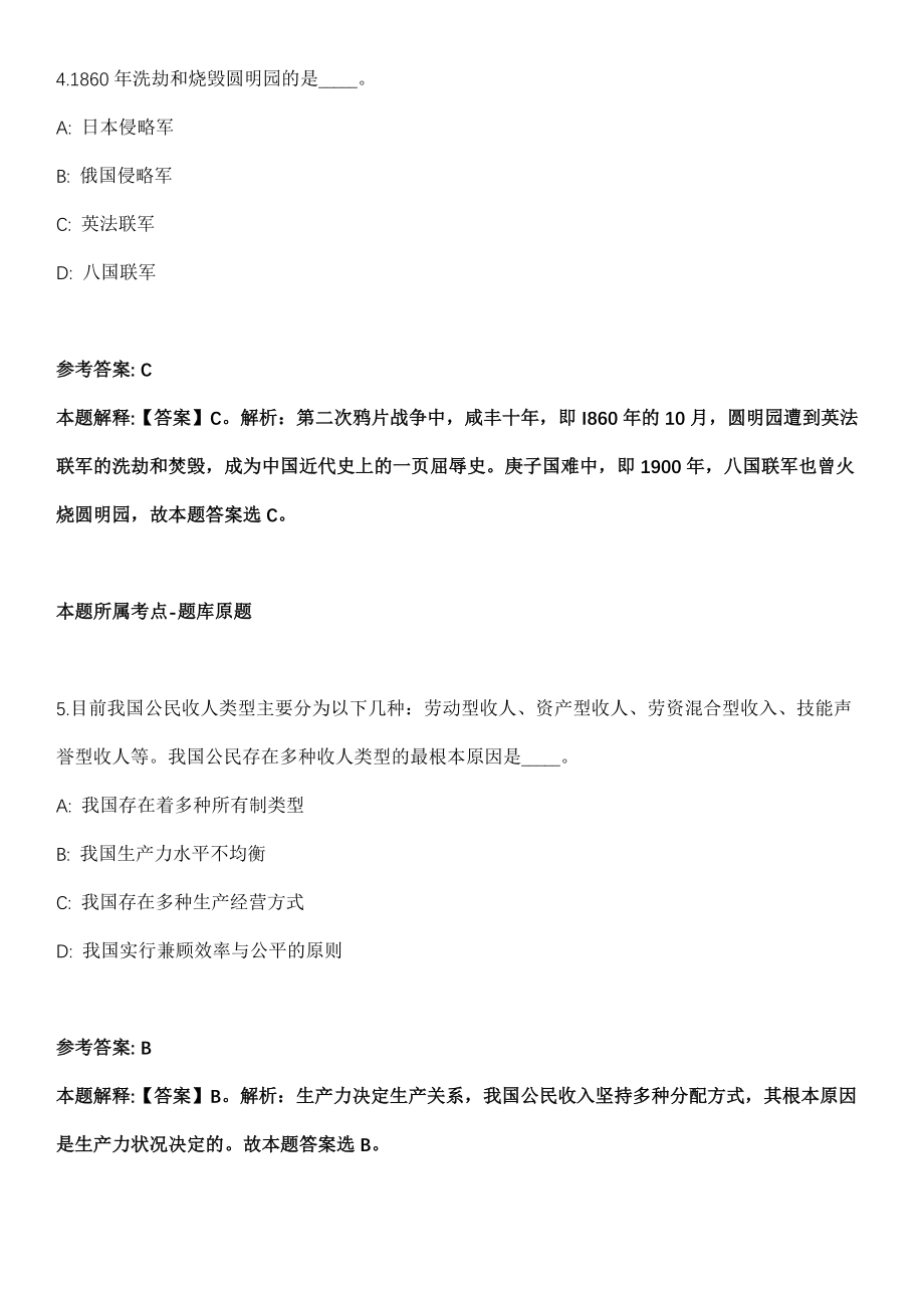 2021年11月2021年湖南宁乡市乡镇所属事业单位择优选调112人模拟卷（含答案带详解）_第3页