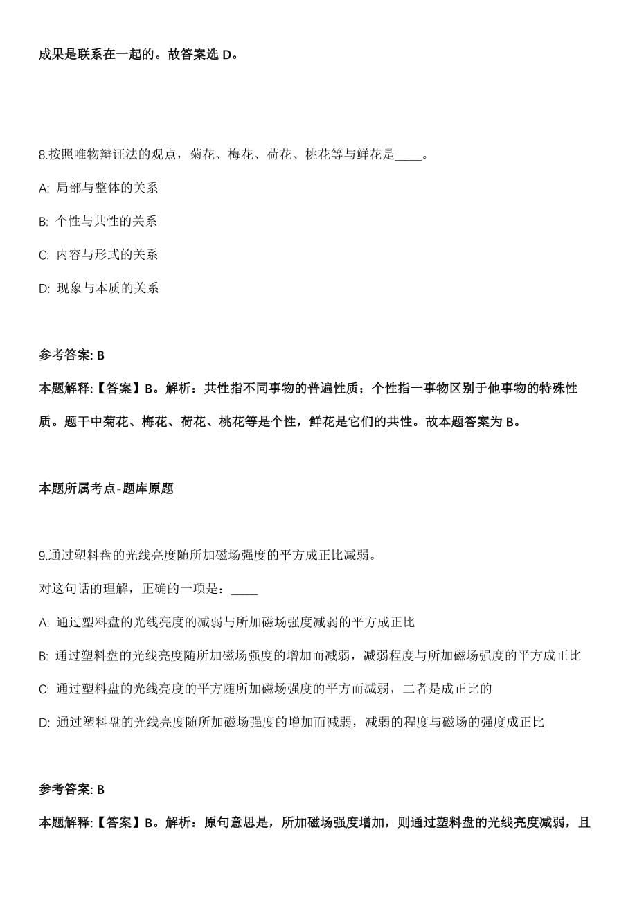 2021年11月2021年湖南宁乡市乡镇所属事业单位择优选调112人模拟卷（含答案带详解）_第5页